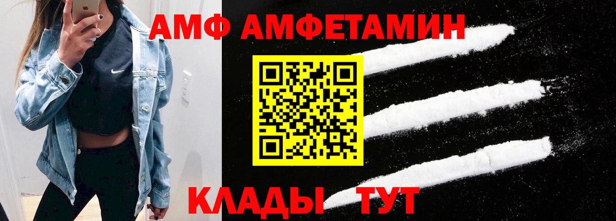 АМФЕТАМИН  АМФ  Вход с VPN  Волжский  АМФЕТАМИН Premium 