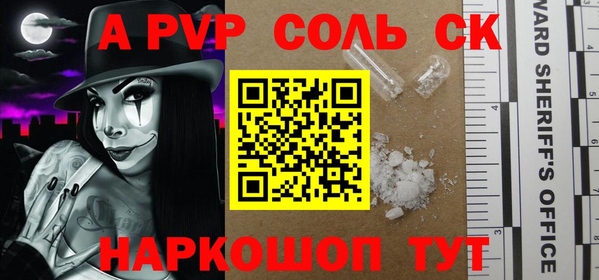 APVP СК  Альфа ПВП СК КРИС  Альфа ПВП  Волжский  Alpha PVP кристаллы  Вход с VPN 