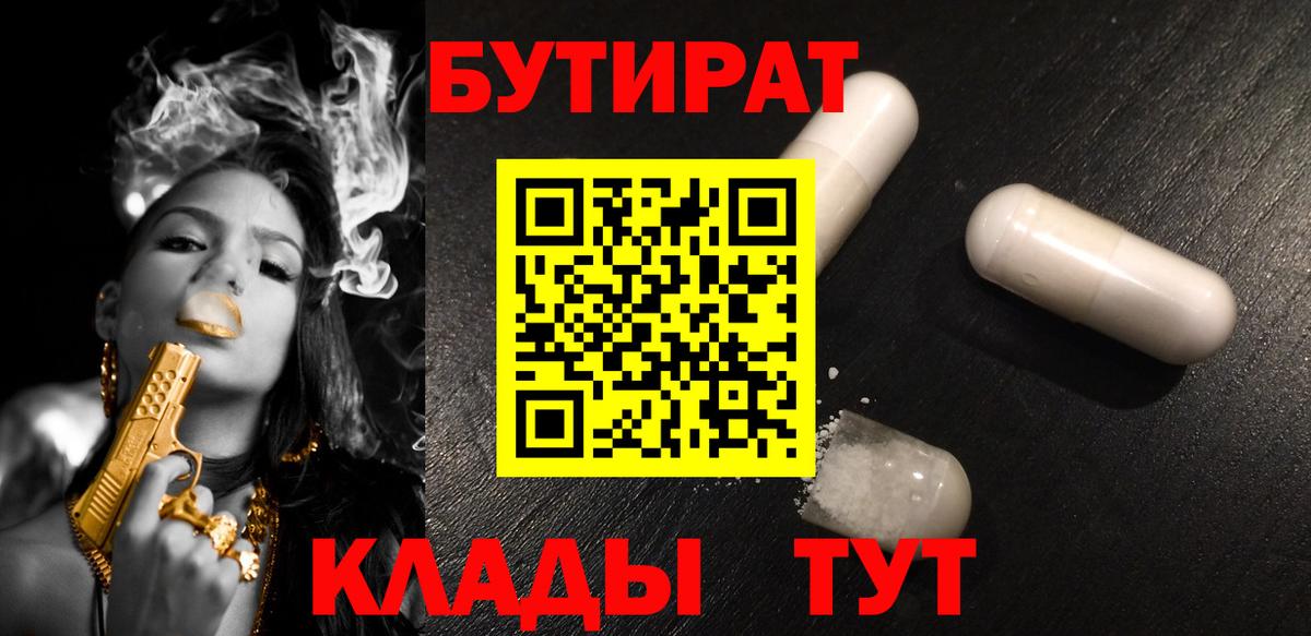 Бутират буратино Волжский