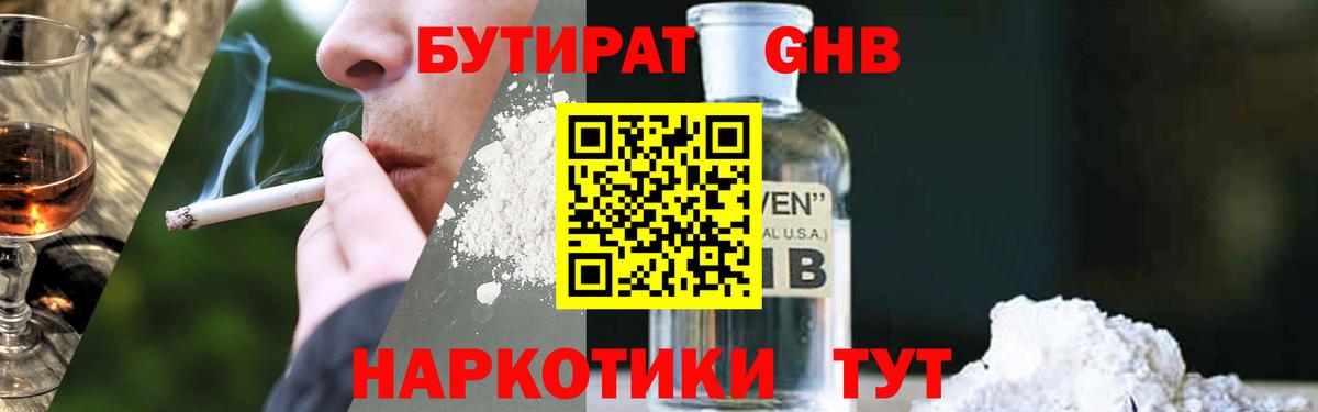 БУТИРАТ буратино  Вход с VPN  Волжский 