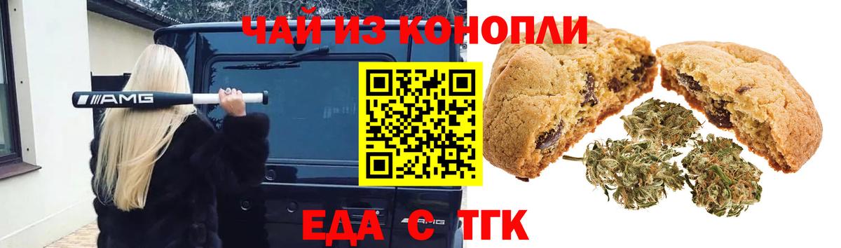 Печенье с ТГК марихуана  Вход с VPN  Волжский 