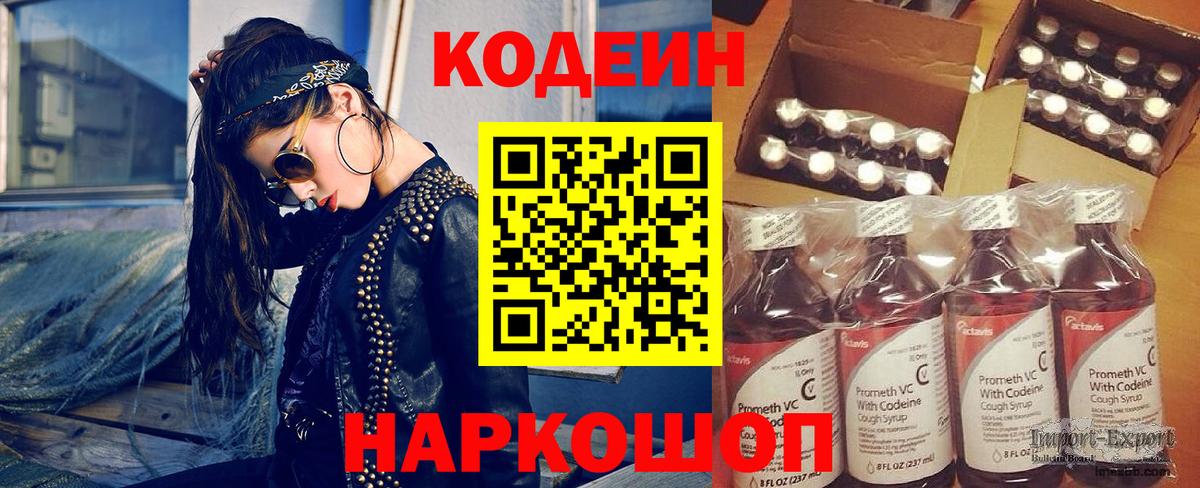 Кодеиновый сироп Lean напиток Lean (лин) Волжский