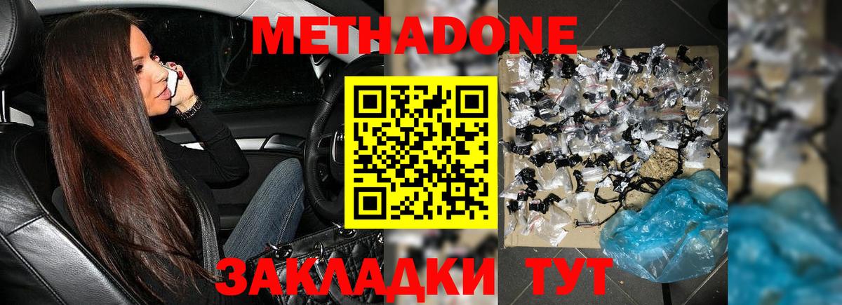 МЕТАДОН белоснежный  Вход с VPN  Волжский 