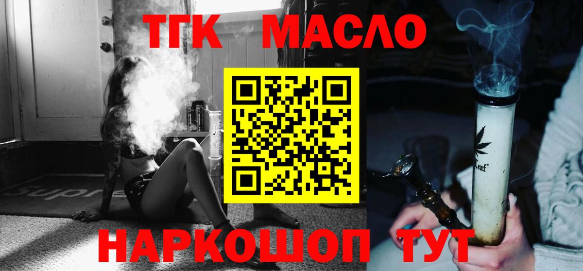 Дистиллят ТГК вейп с тгк Волжский